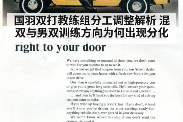 国羽双打教练组分工调整解析 混双与男双训练方向为何出现分化